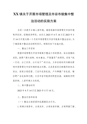 XX镇关于开展市场管理及市容市貌集中整治活动的实施方案.docx