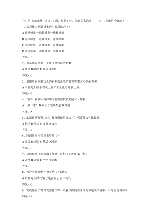 2023年二级建造师市政公用工程真题及答案(完全版).docx