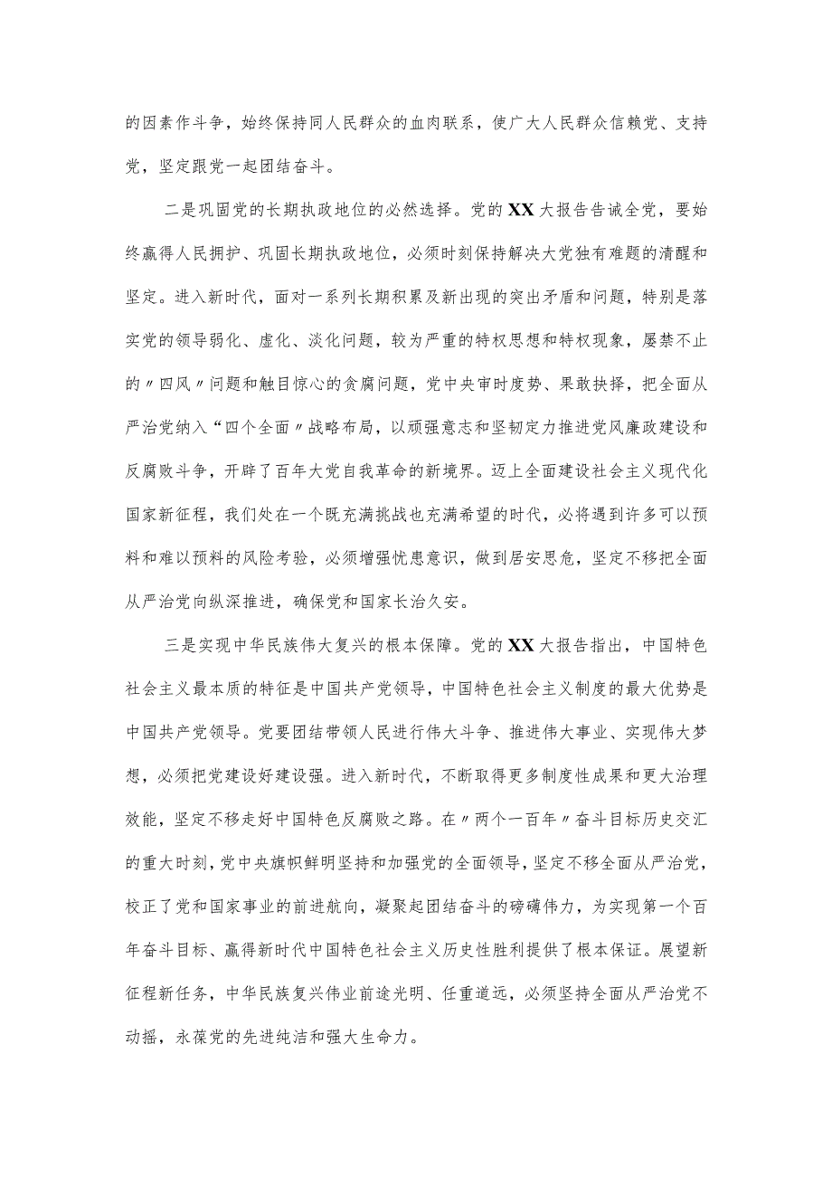 专题党课讲稿:推进全面从严治党发扬自我革命精神.docx_第2页