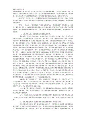 深圳海关的待遇.docx