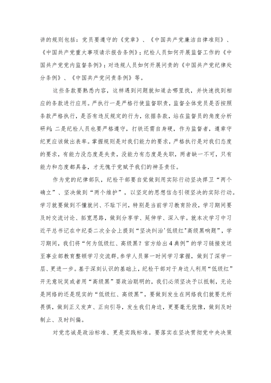巡察干部纪检监察干部队伍教育整顿心得体会精选(共六篇)汇编供参考.docx_第3页