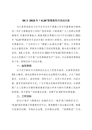 2023年“6.26”禁毒宣传月活动方案.docx