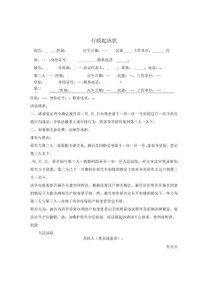 行政起诉状.docx