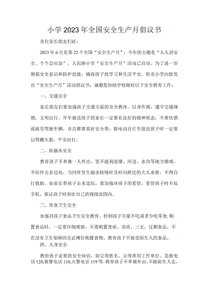 小学2023年全国安全生产月倡议书.docx