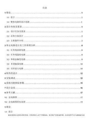 课--程设计说明书正文.docx