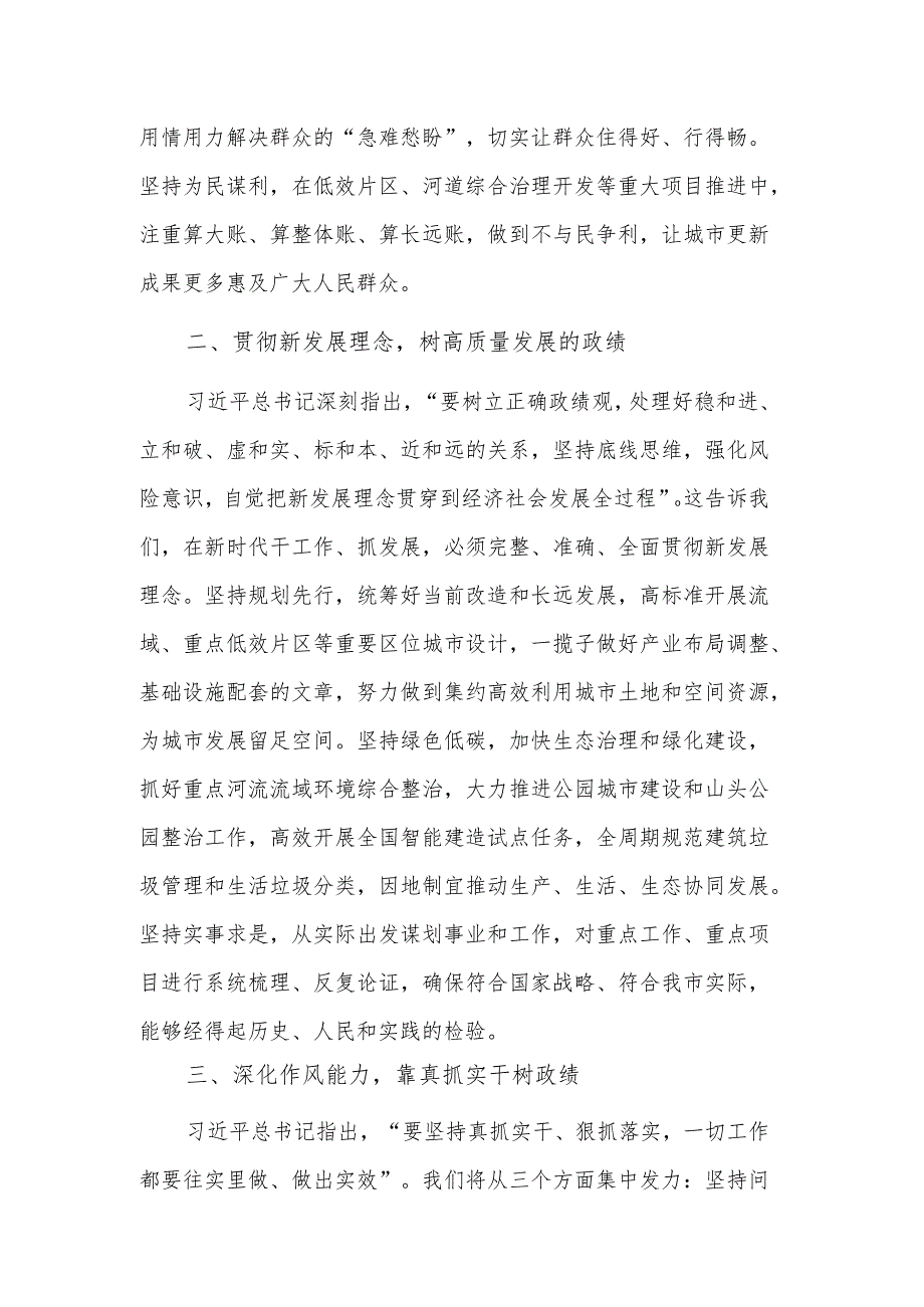 2篇研讨发言:树牢正确政绩观推动高质量发展.docx_第2页