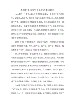 医院影像科医生个人.docx