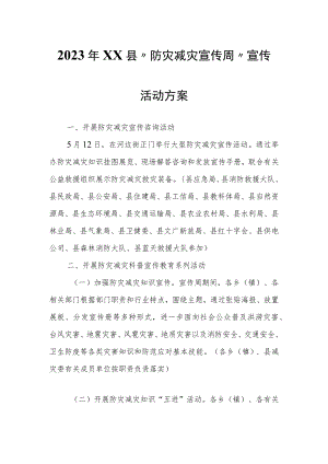 2023年XX县“防灾减灾宣传周”宣传活动方案.docx