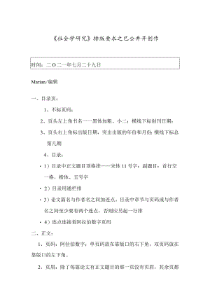 《社会学研究》排版要求.docx
