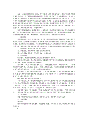 2023年道路交通安全知识竞赛社会公益活动方案.docx