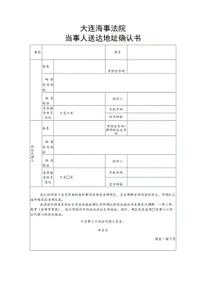 大连海事法院当事人送达地址确认书.docx