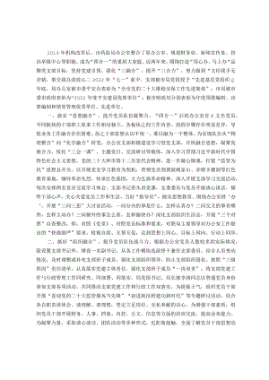 办公室党支部在全市基层党建工作推进会上的汇报材料.docx
