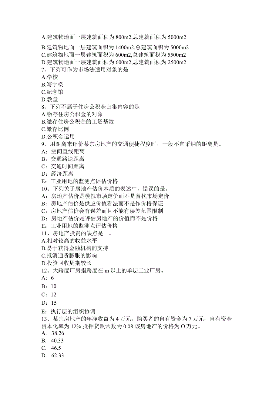2023年上半年广西房地产估价师《制度与政策》:管理规约制度考试试题.docx_第2页