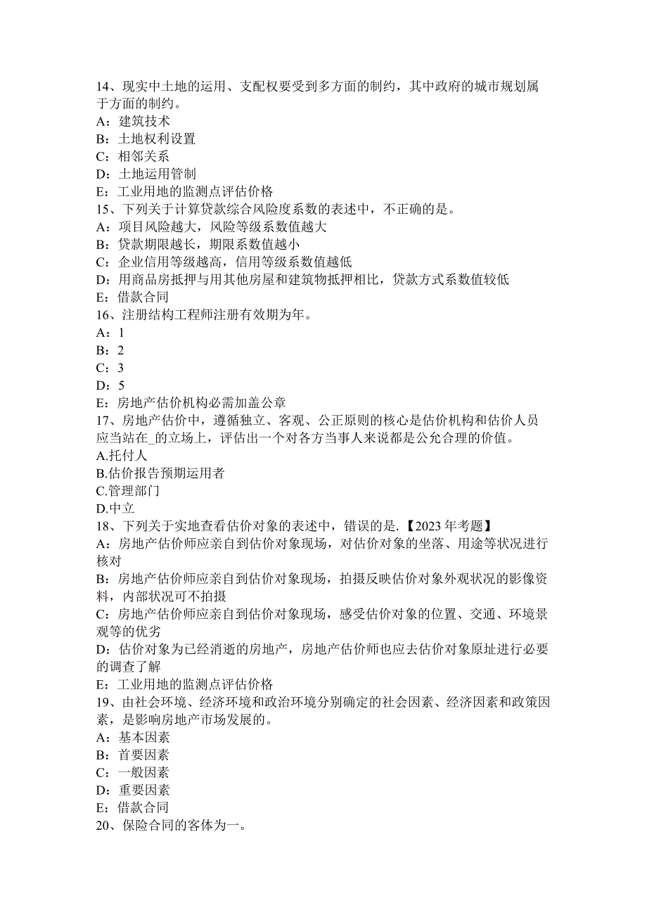 2023年上半年广西房地产估价师《制度与政策》:管理规约制度考试试题.docx_第3页