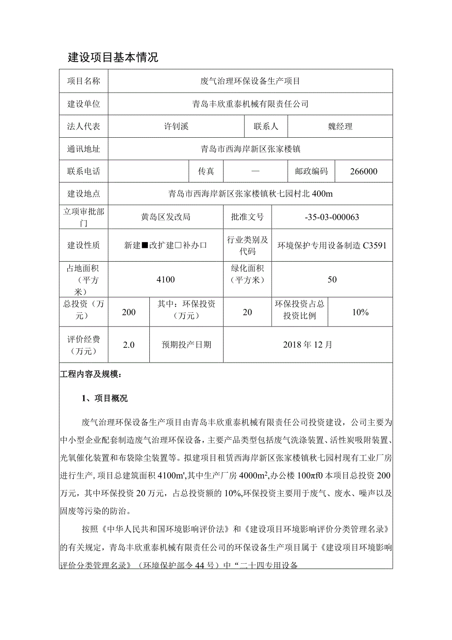 审批建设项目环境影响报告表.docx_第3页