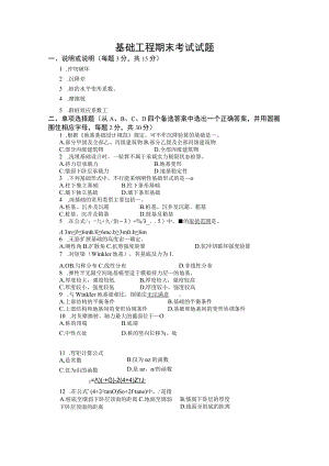 2023基础工程期末试题.docx
