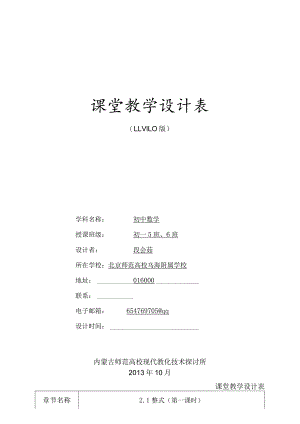 课堂教学设计模板.docx