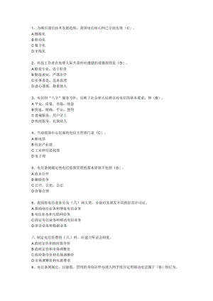 2023年中级通信工程师考试试卷含答案--中级--综合(改进版-少最后3题).docx