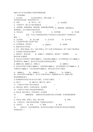 2023会计基础冲刺试题.docx