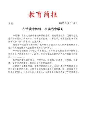 开展计算能手比赛简报.docx