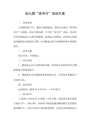 幼儿园“读书月”活动方案.docx