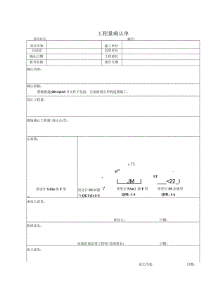 防撞护栏工程量确认单（空）.docx