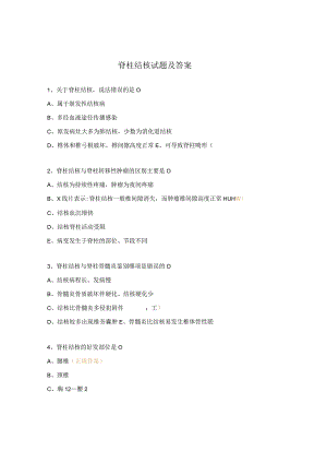 脊柱结核试题及答案.docx