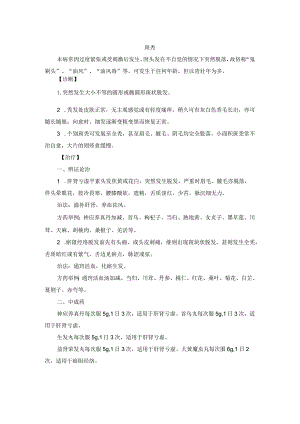 中医皮肤科斑秃诊疗规范诊疗指南2023版.docx