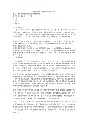 慢性阻塞性肺病伴急性加重护理查房.docx