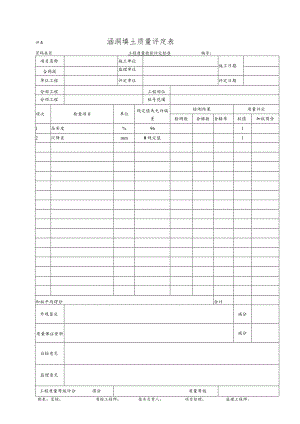 涵洞填土质量评定表.docx