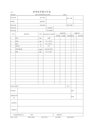 粉喷桩质量评定表.docx