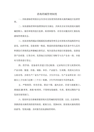 消毒药械管理制度.docx