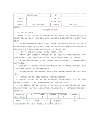 架子工施工安全技术交底.docx