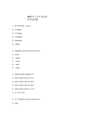 2023年上半年急危重症考试试题.docx