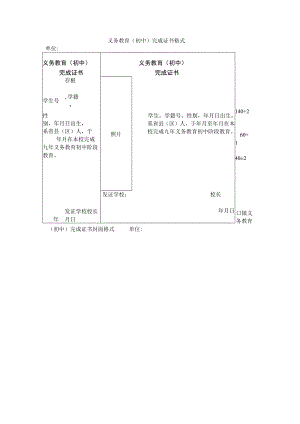 义务教育（初中）完成证书格式.docx
