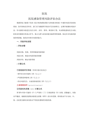风险评估模板 2023年.docx