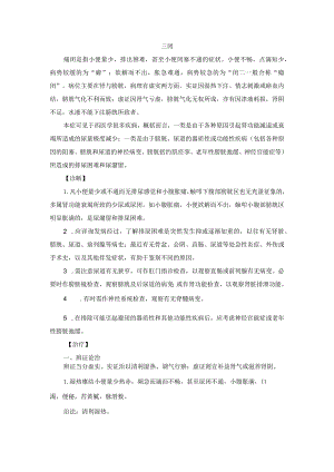 癃闭中医诊疗规范诊疗指南2023版.docx
