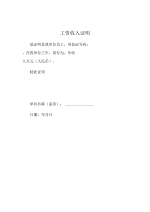 工资收入证明.docx