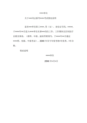 年报初中级证明模板.docx