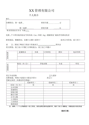 个人简历表(模板).docx