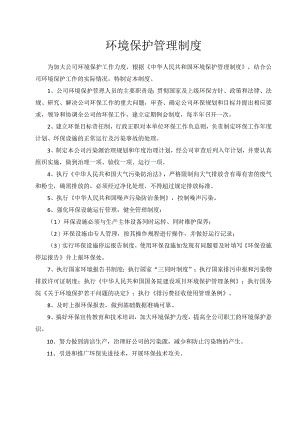 环境保护管理制度.docx