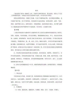 低热中医诊疗规范诊疗指南2023版.docx
