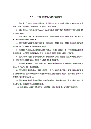 医院投拆登记表.docx