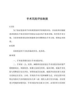 手术风险评估制度.docx