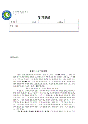 医院科室廉洁文化专题学习模板.docx