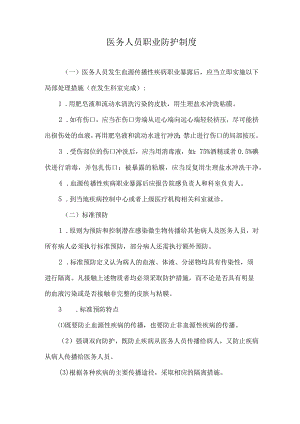 医务人员职业防护制度.docx