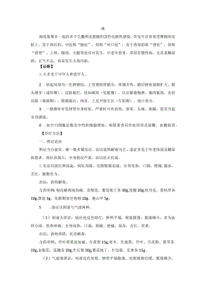 中医外科痈诊疗规范诊疗指南2023版.docx