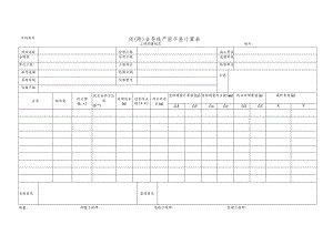 闭(附)合导线严密平差计算表.docx