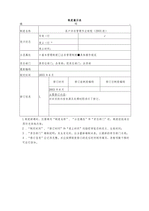 物业客户诉求处理规程.docx