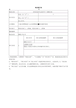 发电机组作业指导书.docx